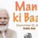 PM Modi will do the last Mann Ki Baat of 2022