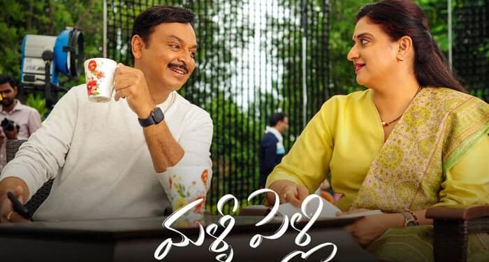 Naresh Vijiaya Krishna and Pavitra Lokesh’s Malli Pelli